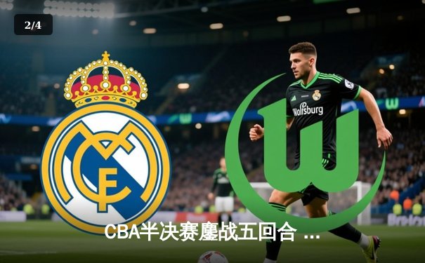 CBA半决赛鏖战五回合 辽宁男篮加时险胜广东晋级总决赛 - 2