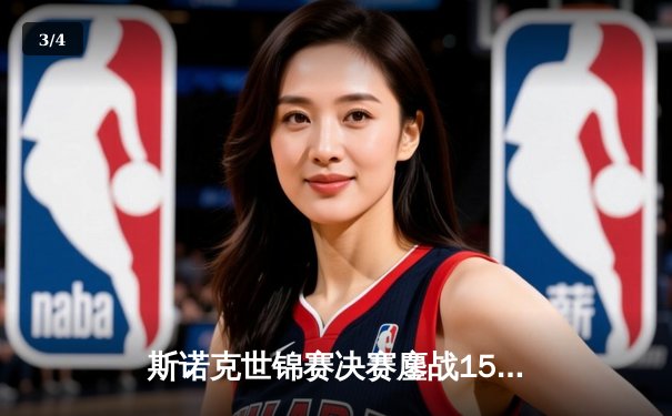 斯诺克世锦赛决赛鏖战15小时 塞尔比逆风翻盘第五次加冕 - 3